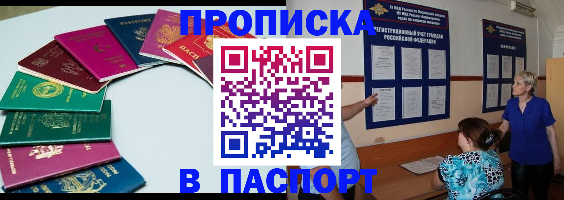 временная регистрация купить в Абазе