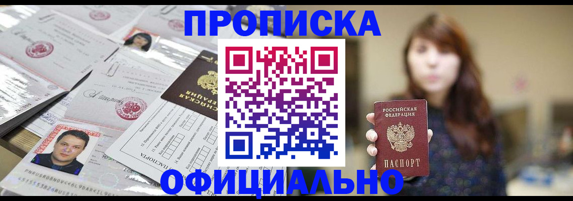 прописка гарантия в Абазе