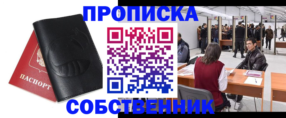 прописка для военкомата в Абазе