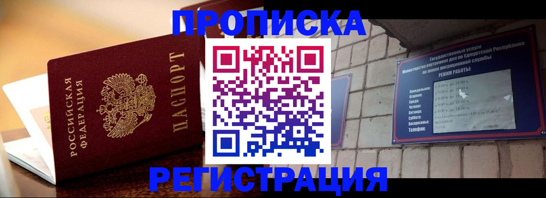 временная регистрация в Абазе