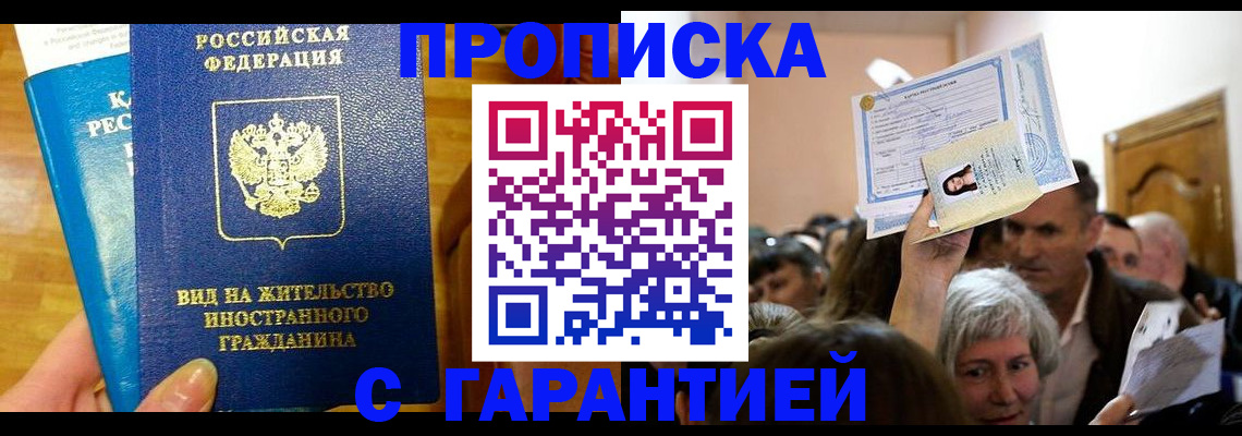 временная регистрация в квартире в Абазе