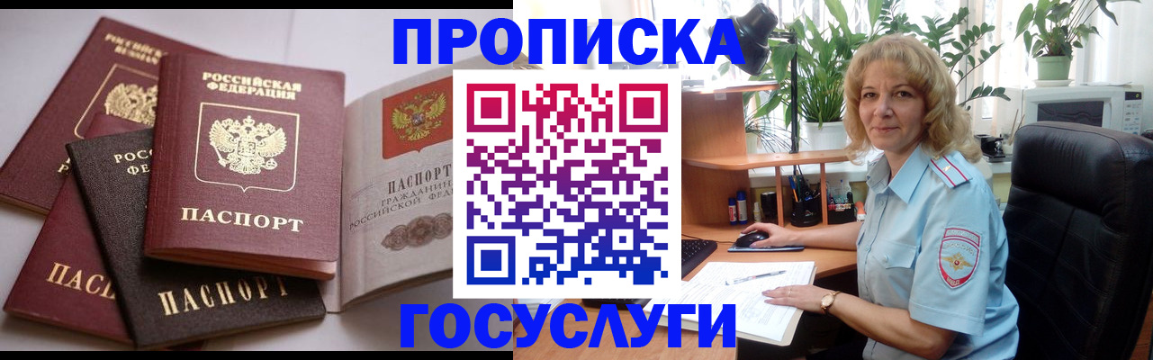 прописка 2025 в Абазе